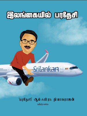 cover image of Ilangaiyil Paradesi